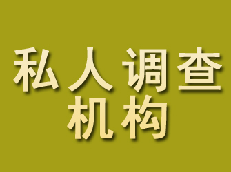 万荣私人调查机构